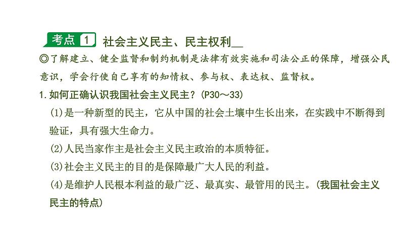 中考道德与法治一轮复习课件课时3  民主与法治（第三、四课） (含答案)第7页