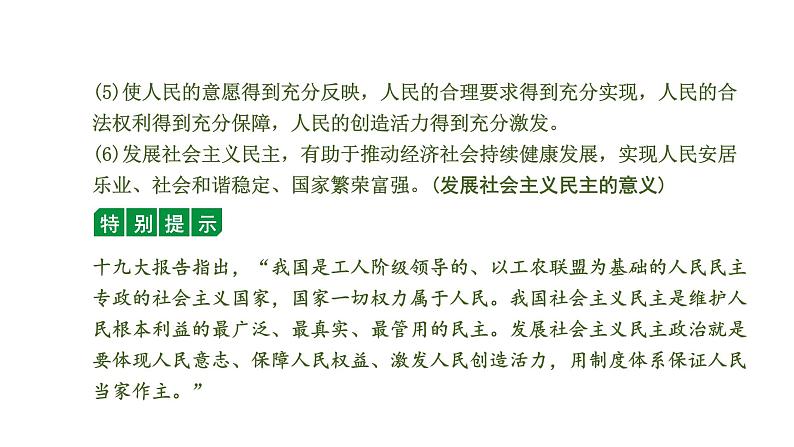 中考道德与法治一轮复习课件课时3  民主与法治（第三、四课） (含答案)第8页