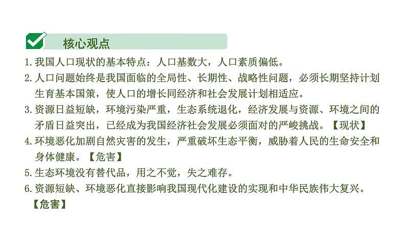 中考道德与法治一轮复习课件课时6  建设美丽中国（第六课） (含答案)第4页