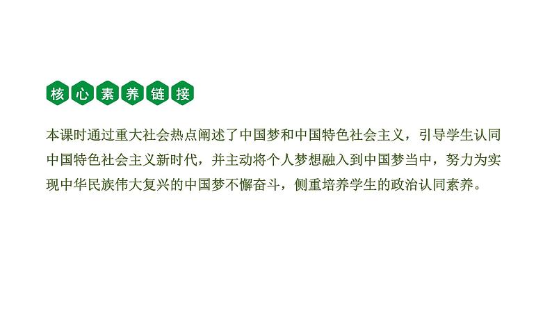 中考道德与法治一轮复习课件课时8  中国人 中国梦（第八课） (含答案)02