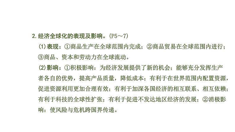 中考道德与法治一轮复习课件课时9  我们共同的世界 世界舞台上的中国（第一、二单元） (含答案)第8页