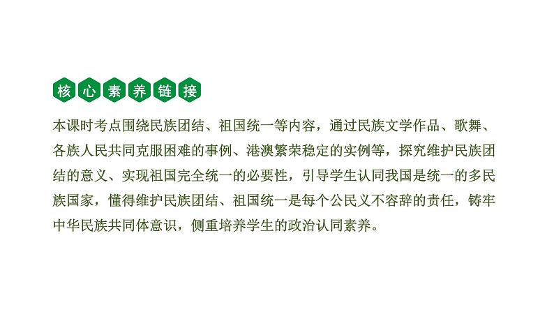 中考道德与法治一轮复习课件课时7  中华一家亲（第七课） (含答案)02