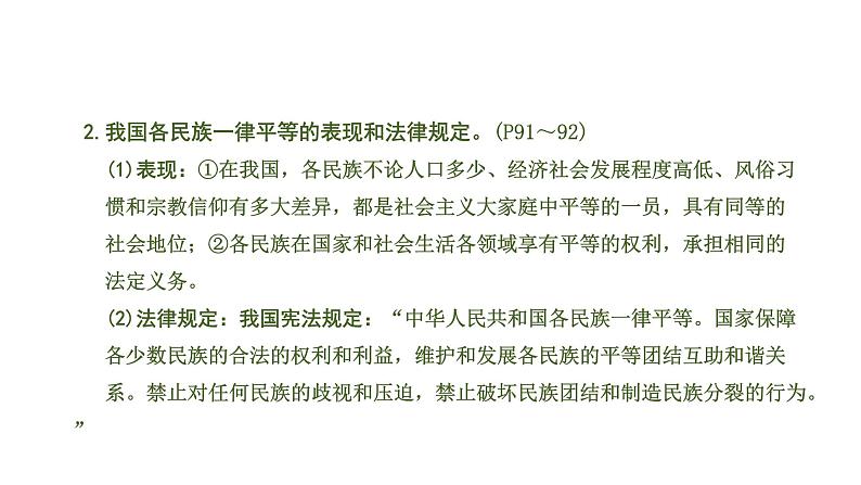 中考道德与法治一轮复习课件课时7  中华一家亲（第七课） (含答案)07