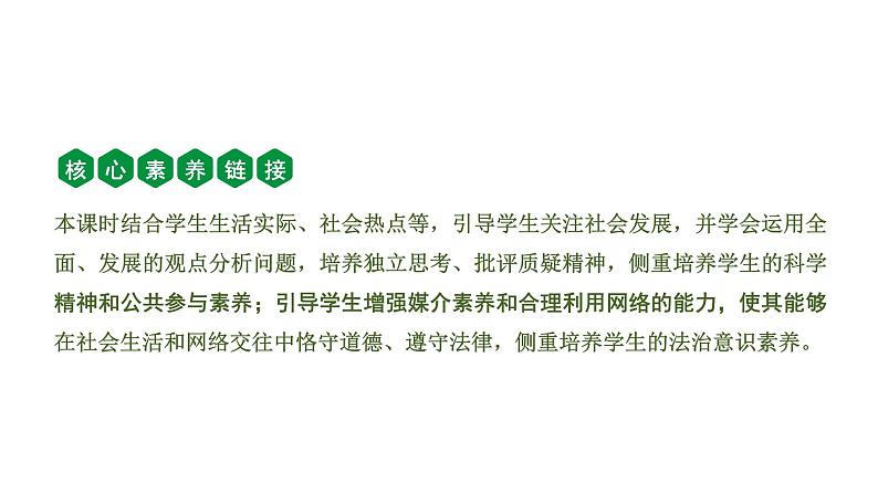 中考道德与法治一轮复习课件课时11  走进社会生活（第一单元） (含答案)第3页