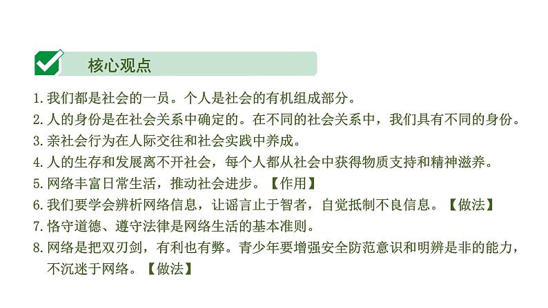 中考道德与法治一轮复习课件课时11  走进社会生活（第一单元） (含答案)第5页