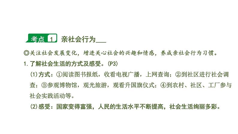 中考道德与法治一轮复习课件课时11  走进社会生活（第一单元） (含答案)第7页