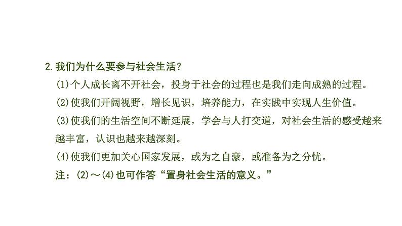 中考道德与法治一轮复习课件课时11  走进社会生活（第一单元） (含答案)第8页