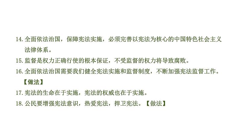 中考道德与法治一轮复习课件课时16  坚持宪法至上（第一单元） (含答案)07