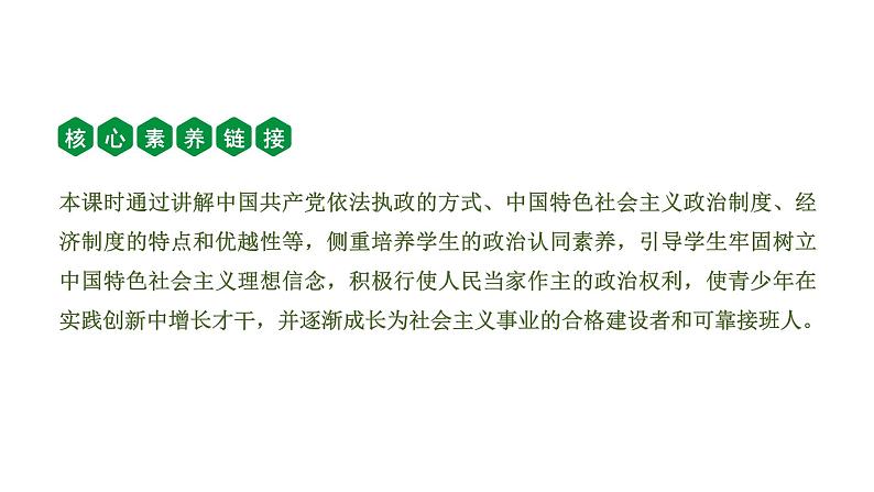 中考道德与法治一轮复习课件课时18  人民当家作主（第三单元） (含答案)02