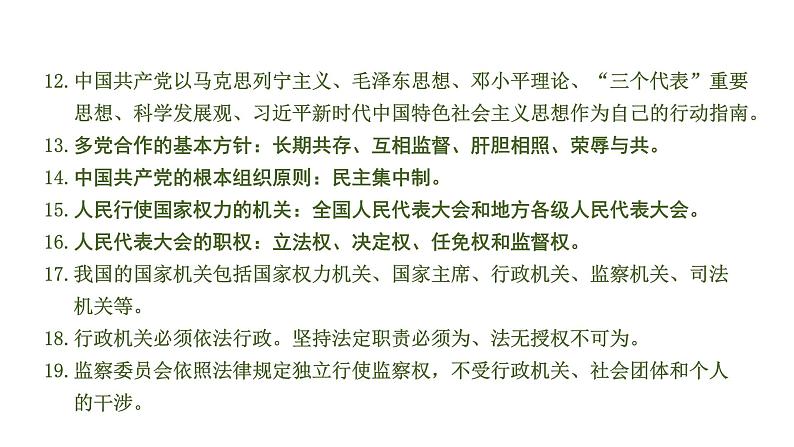 中考道德与法治一轮复习课件课时18  人民当家作主（第三单元） (含答案)06