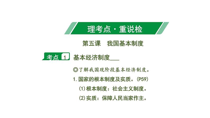 中考道德与法治一轮复习课件课时18  人民当家作主（第三单元） (含答案)07