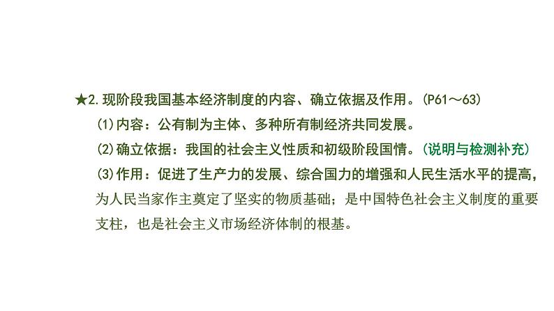 中考道德与法治一轮复习课件课时18  人民当家作主（第三单元） (含答案)08