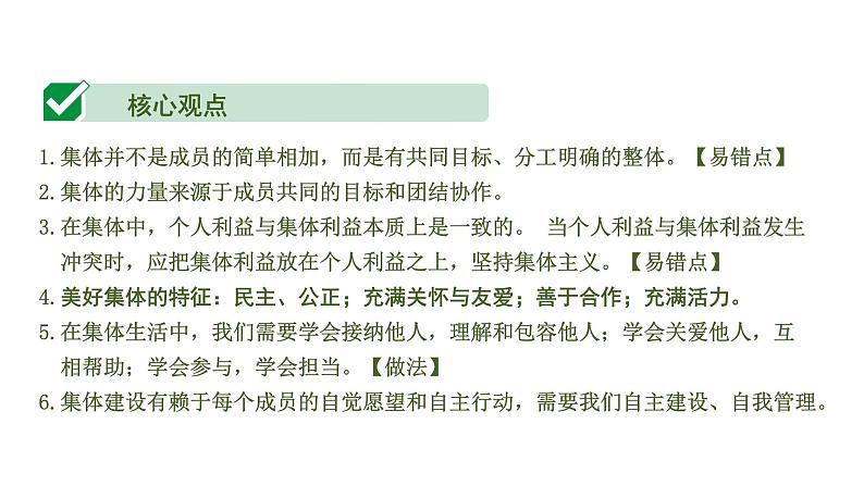 中考道德与法治一轮复习课件课时24  在集体中成长（第三单元） (含答案)第3页