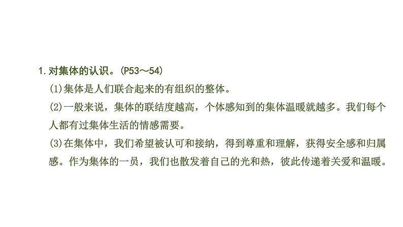 中考道德与法治一轮复习课件课时24  在集体中成长（第三单元） (含答案)第5页