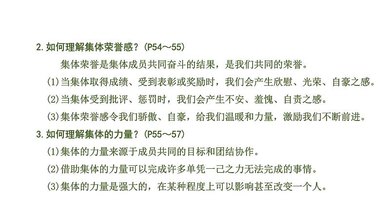 中考道德与法治一轮复习课件课时24  在集体中成长（第三单元） (含答案)第6页