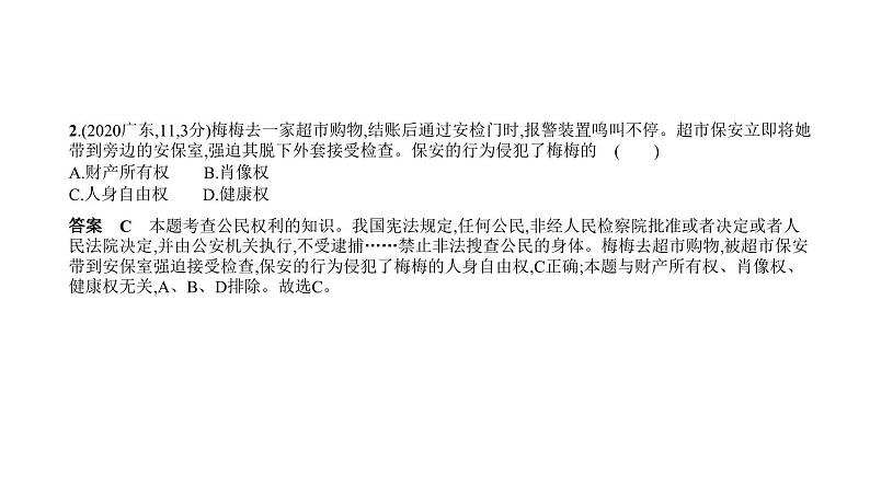 中考道德与法治一轮复习课件专题八 理解权利义务 人民当家作主（含解析）03