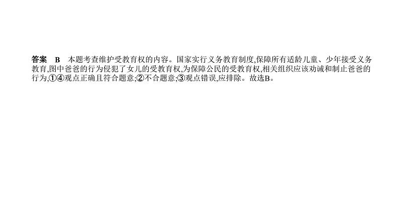 中考道德与法治一轮复习课件专题八 理解权利义务 人民当家作主（含解析）05