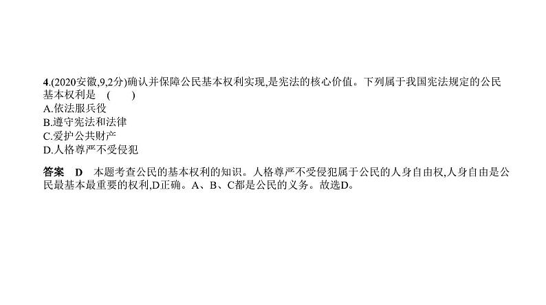 中考道德与法治一轮复习课件专题八 理解权利义务 人民当家作主（含解析）06