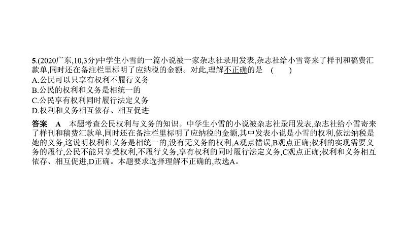 中考道德与法治一轮复习课件专题八 理解权利义务 人民当家作主（含解析）07