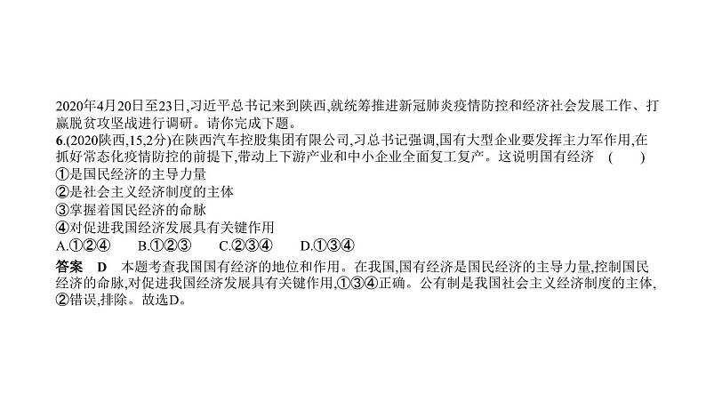 中考道德与法治一轮复习课件专题八 理解权利义务 人民当家作主（含解析）08