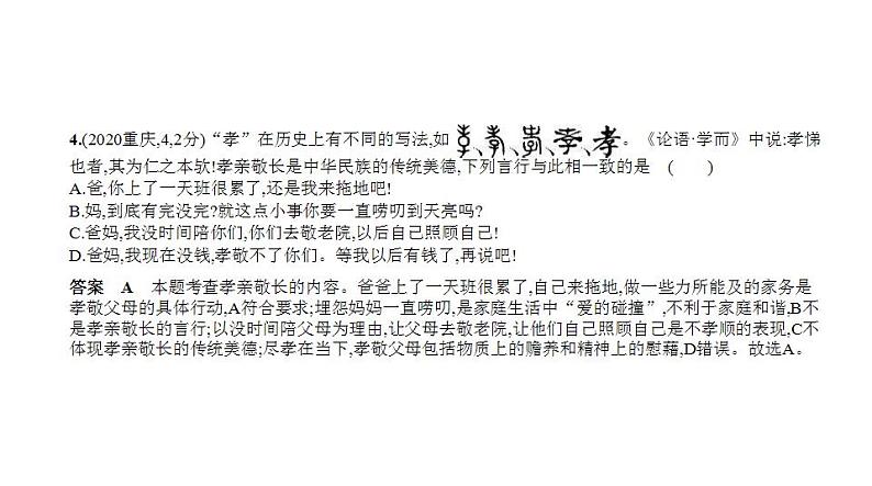 中考道德与法治一轮复习课件专题二 友谊的天空 师长情谊（含解析）05