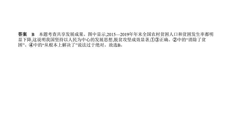 中考道德与法治一轮复习课件专题九 富强与创新 民主与法治（含解析）07