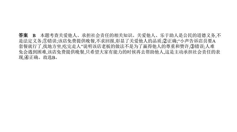 中考道德与法治一轮复习课件专题六 承担社会责任 维护国家利益（含解析）第3页