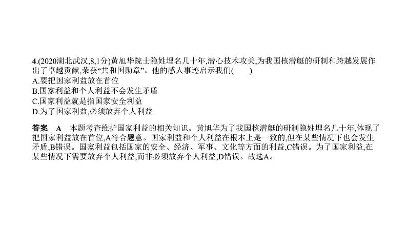 中考道德与法治一轮复习课件专题六 承担社会责任 维护国家利益（含解析）第6页