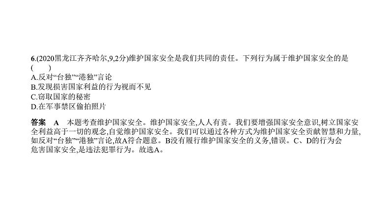 中考道德与法治一轮复习课件专题六 承担社会责任 维护国家利益（含解析）第8页