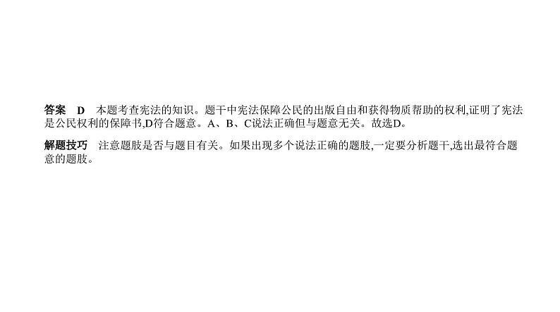 中考道德与法治一轮复习课件专题七 坚持宪法至上 崇尚法治精神（含解析）第3页