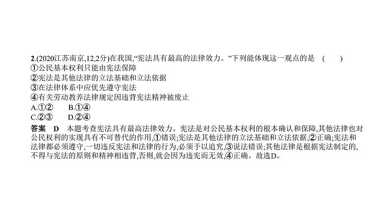 中考道德与法治一轮复习课件专题七 坚持宪法至上 崇尚法治精神（含解析）第4页