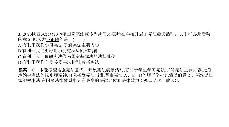 中考道德与法治一轮复习课件专题七 坚持宪法至上 崇尚法治精神（含解析）第5页