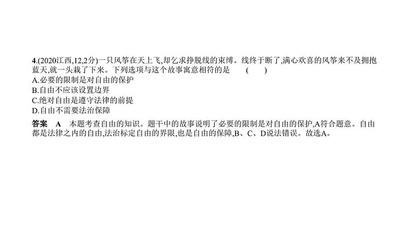 中考道德与法治一轮复习课件专题七 坚持宪法至上 崇尚法治精神（含解析）第6页