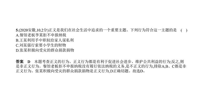 中考道德与法治一轮复习课件专题七 坚持宪法至上 崇尚法治精神（含解析）第7页