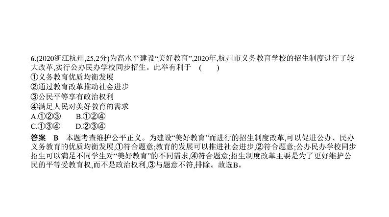 中考道德与法治一轮复习课件专题七 坚持宪法至上 崇尚法治精神（含解析）第8页