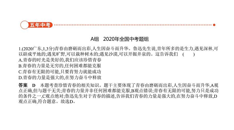 中考道德与法治一轮复习课件专题三 青春时光 做情绪情感的主人（含解析）第2页