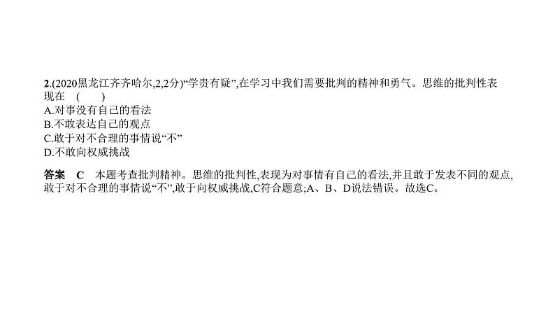 中考道德与法治一轮复习课件专题三 青春时光 做情绪情感的主人（含解析）第3页