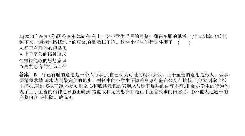 中考道德与法治一轮复习课件专题三 青春时光 做情绪情感的主人（含解析）第5页