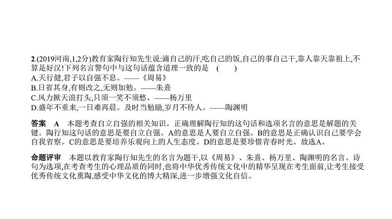 中考道德与法治一轮复习课件专题三 青春时光 做情绪情感的主人（含解析）第8页