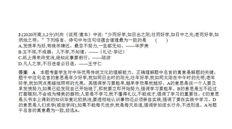 中考道德与法治一轮复习课件专题十 文明与家园 和谐与梦想（含解析）第4页