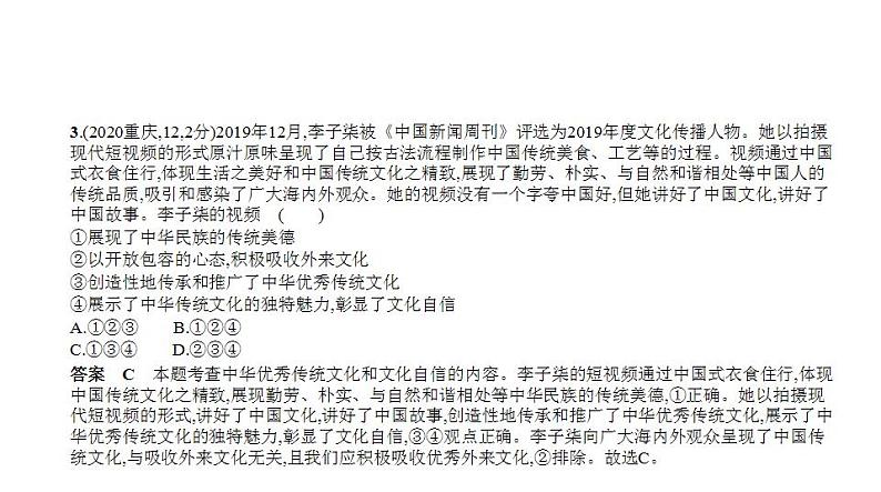 中考道德与法治一轮复习课件专题十 文明与家园 和谐与梦想（含解析）第5页