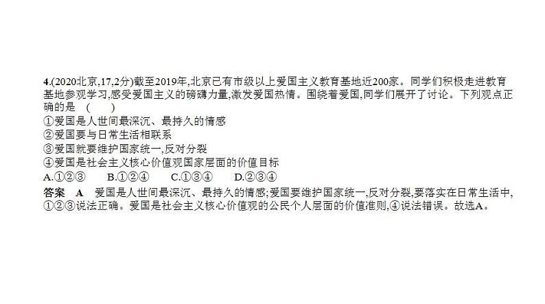 中考道德与法治一轮复习课件专题十 文明与家园 和谐与梦想（含解析）第6页