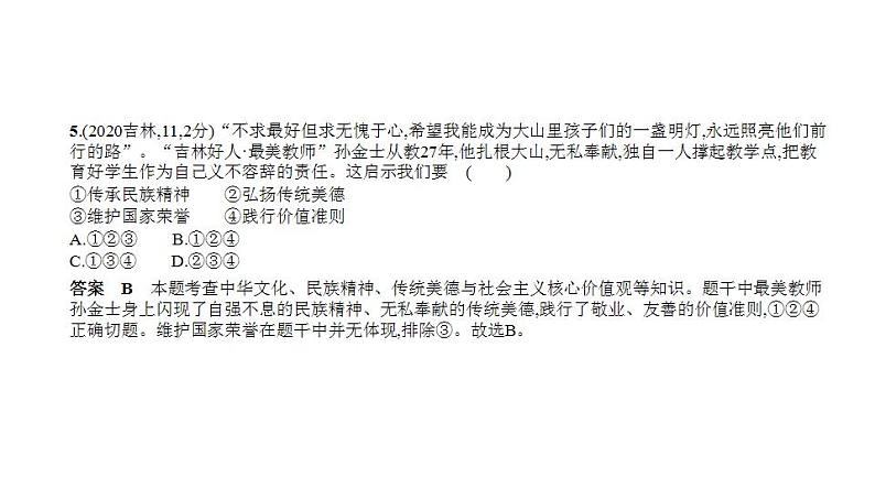 中考道德与法治一轮复习课件专题十 文明与家园 和谐与梦想（含解析）第7页