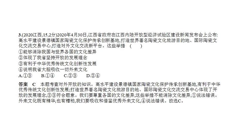 中考道德与法治一轮复习课件专题十一 我们共同的世界 世界舞台上的中国（含解析）第4页