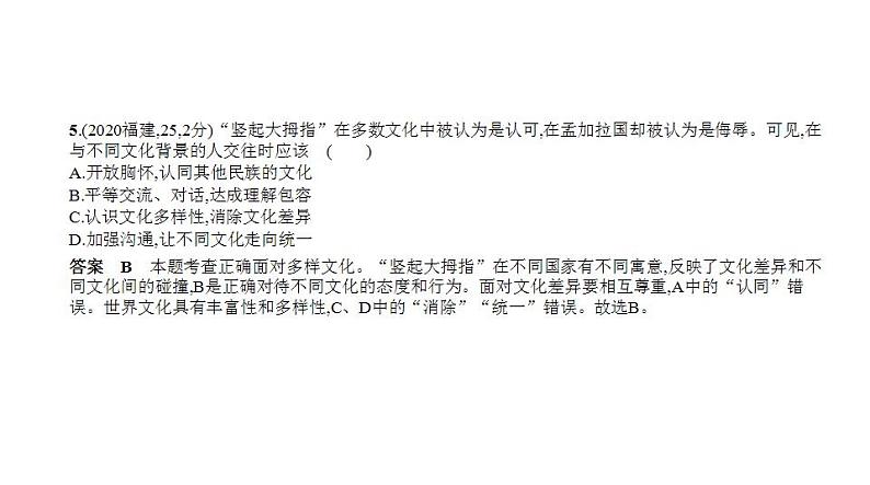 中考道德与法治一轮复习课件专题十一 我们共同的世界 世界舞台上的中国（含解析）第6页