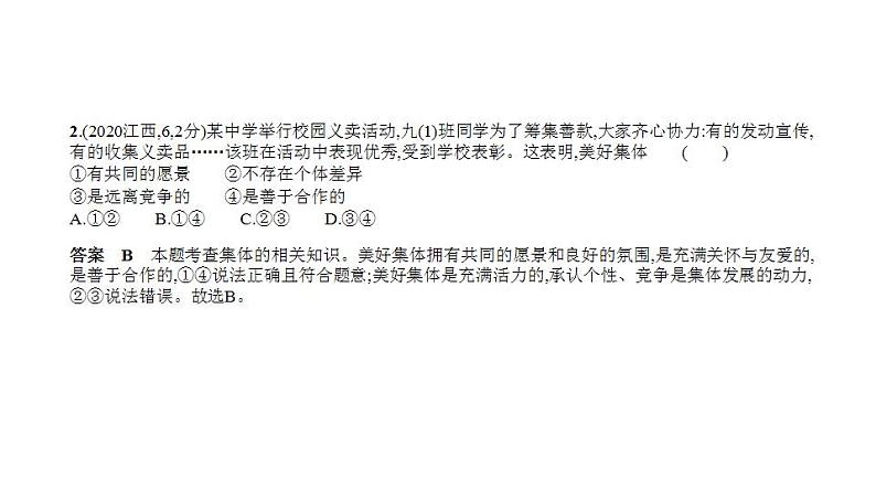 中考道德与法治一轮复习课件专题四 在集体中成长 走进法治天地（含解析）第3页