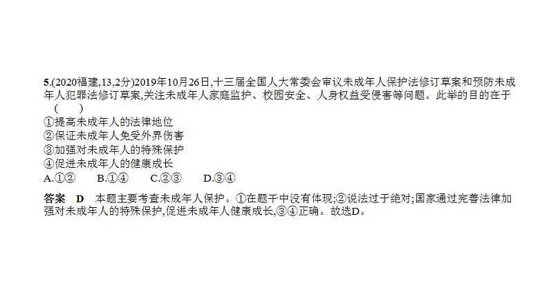 中考道德与法治一轮复习课件专题四 在集体中成长 走进法治天地（含解析）第6页