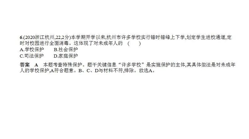 中考道德与法治一轮复习课件专题四 在集体中成长 走进法治天地（含解析）第7页