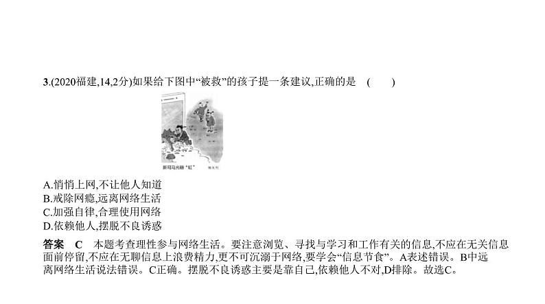 中考道德与法治一轮复习课件专题五 走进社会生活 遵守社会规则（含解析）05