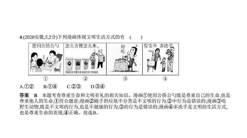 中考道德与法治一轮复习课件专题五 走进社会生活 遵守社会规则（含解析）06